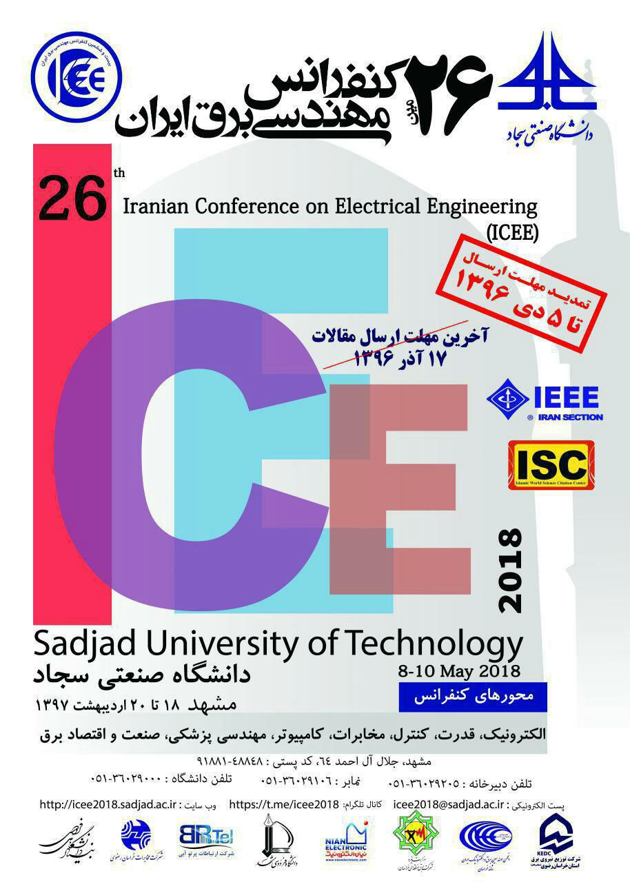 کنفرانس برق و کامپیوتر ایران
